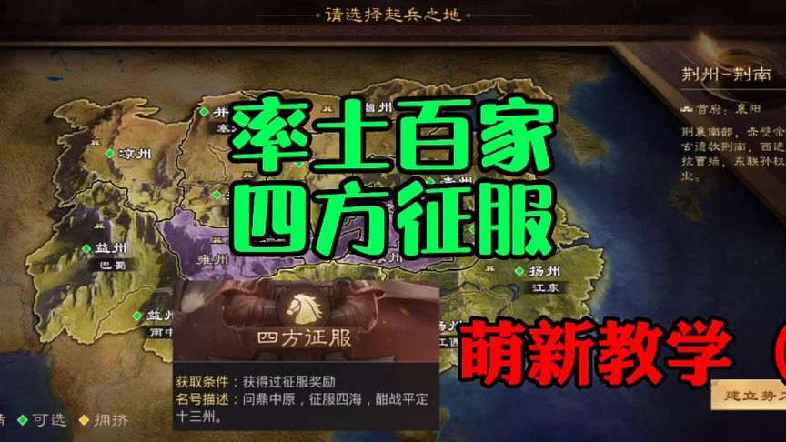 选幽州为起兵之地，教大家一步步攻取洛阳，平定十三州