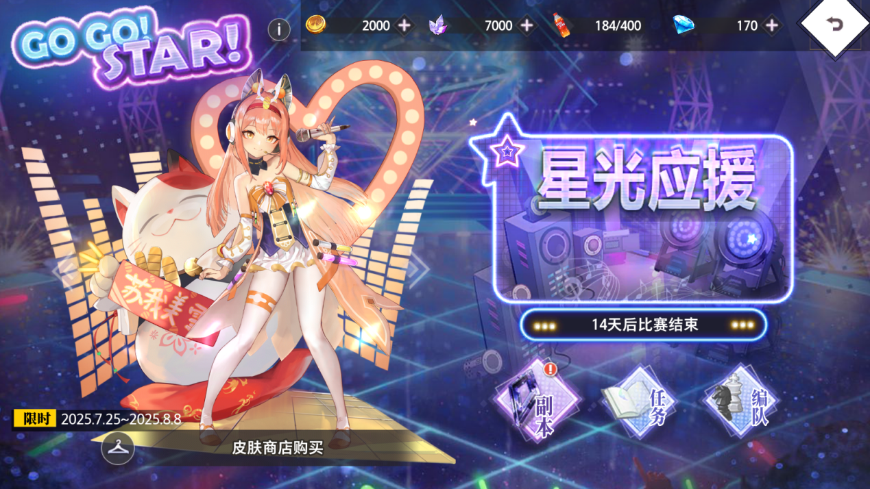 《梦的第七章》「GOGO！STAR！」活动预告