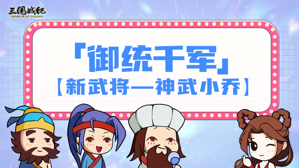 【神武小乔】-重点回顾