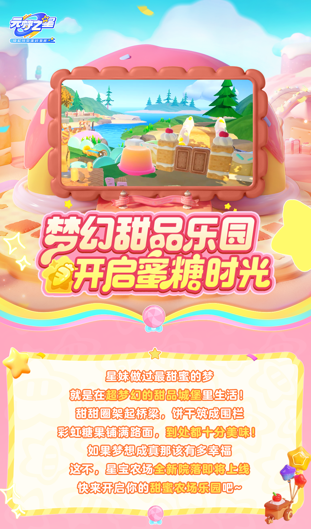 农场秒变巨型甜点？！蛋糕小路奶油山，冲击你的味蕾