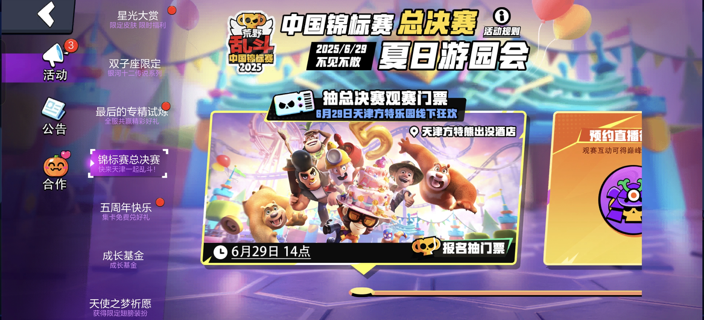 锦标赛总决赛