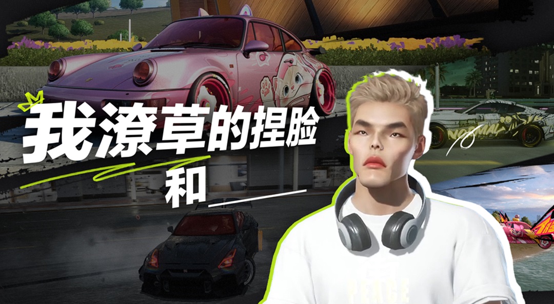 我潦草的捏脸和非常拿得出手的爱车们