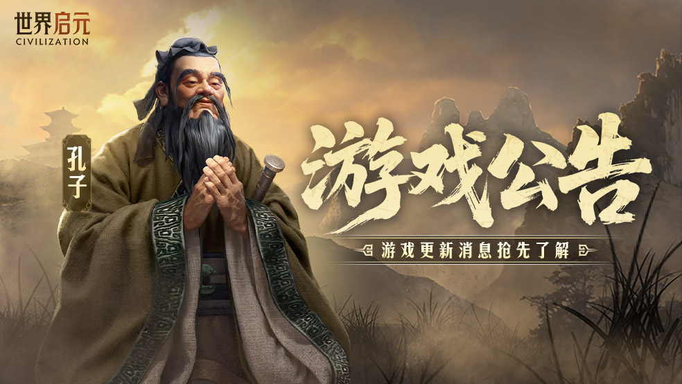 《世界启元》8月21日更新预告