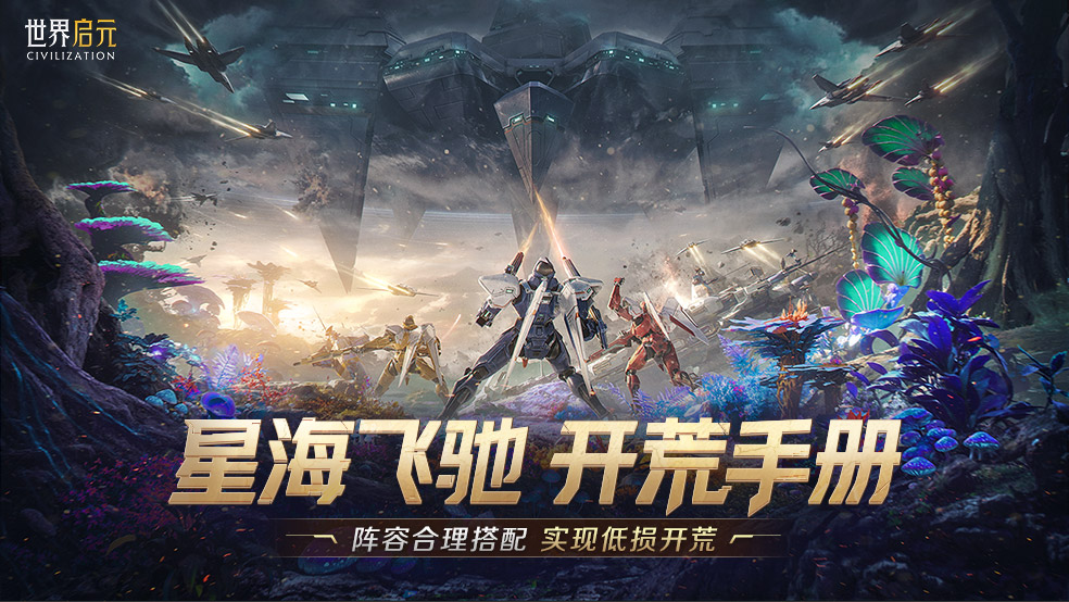 攻略分享丨必看！X4纪元开荒攻略分享