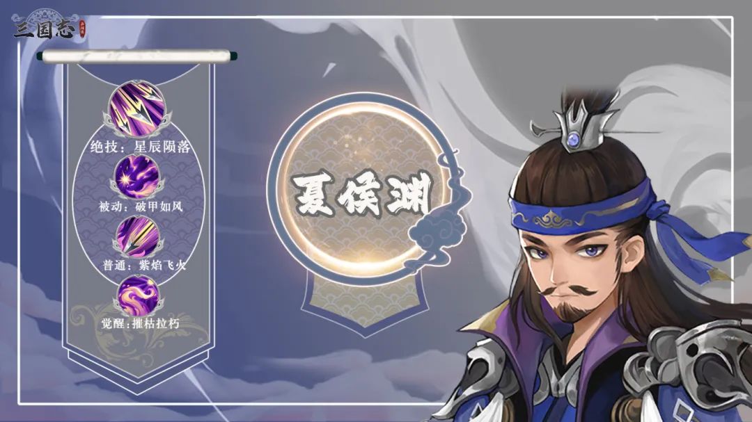 【武将图鉴】忠勇不怯--夏侯渊