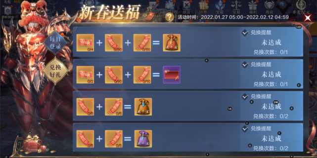 《全民奇迹2》送好礼，春节狂欢享不停，陪你过个快乐年！