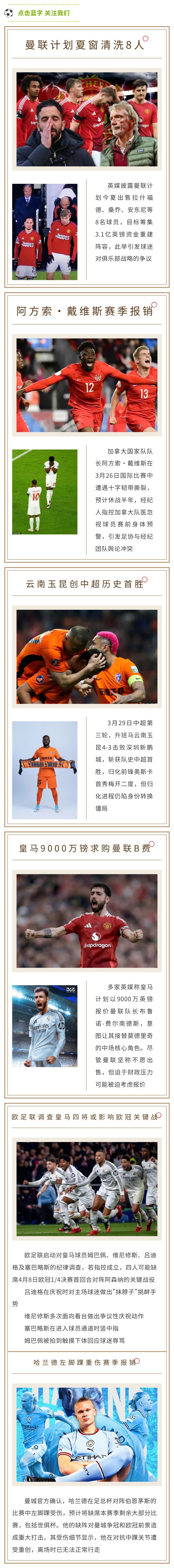 大动荡， 曼联计划夏窗清洗8人
