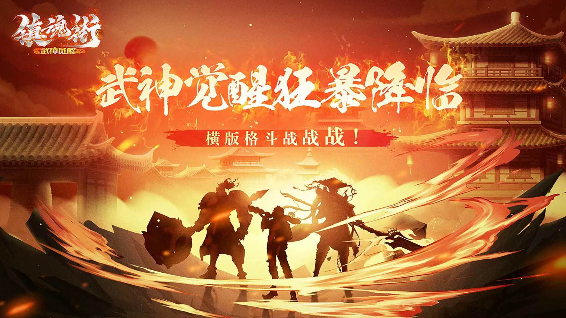 《镇魂街：武神觉醒》：与经典角色共战，在镇魂街闯出你的一席之地！