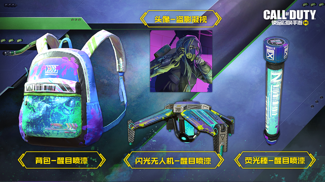 新品来袭丨凝光迸裂,闪耀街头!传说级HDR即将掀起炫彩飓风! - 使命召唤手游活动-小米游戏中心