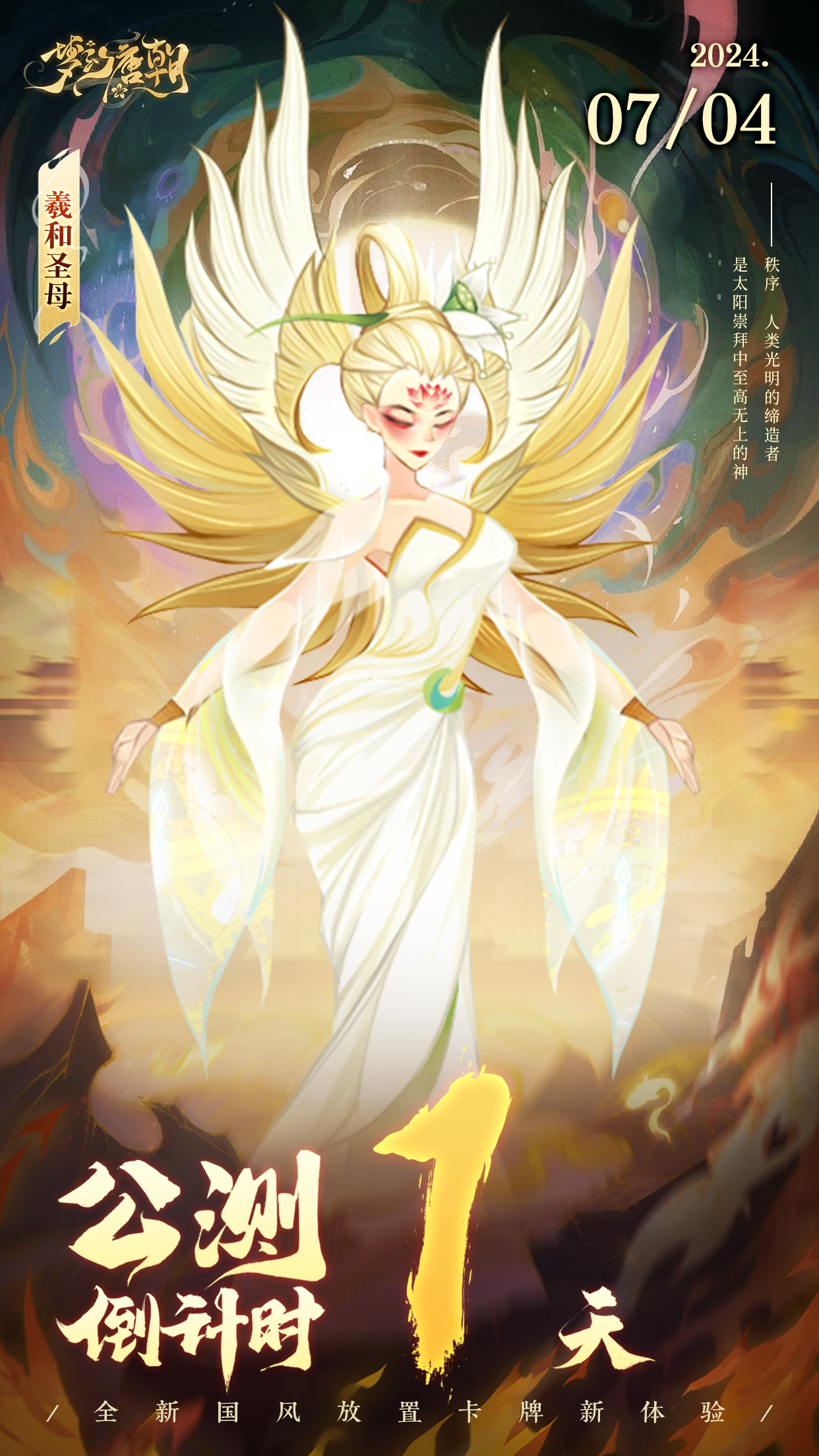 《梦幻唐朝》公测倒计时1天！预下载即将开启！
