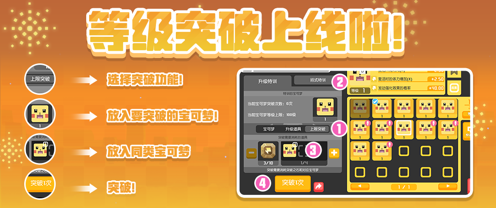 【更新公告】感恩季温暖启航！等级突破重磅上线