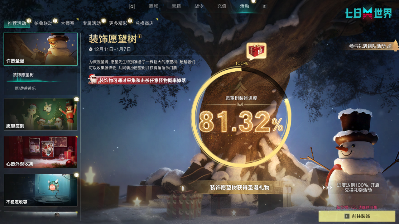 2.2.3版本更新前瞻：圣诞主题活动上线