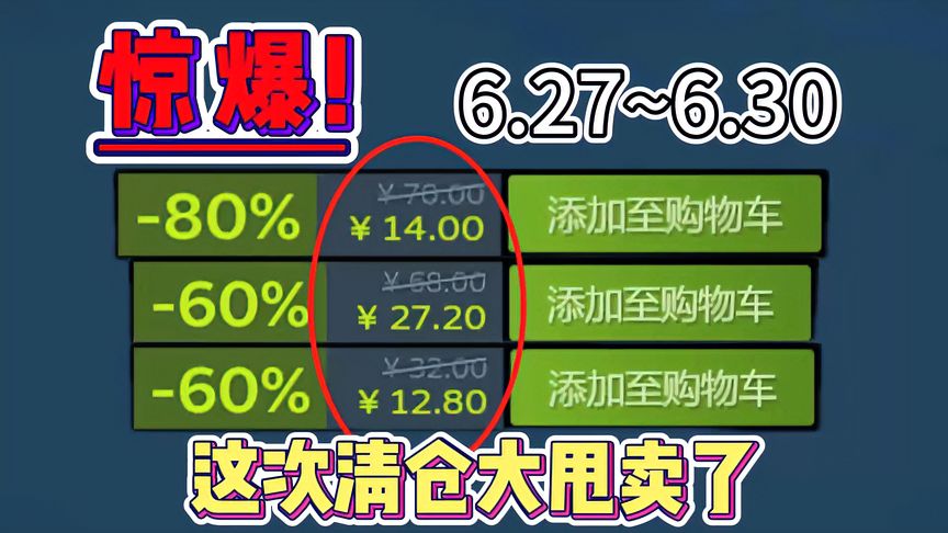 【超值优惠】Steam限时特惠，快来抢购你最喜爱的游戏！