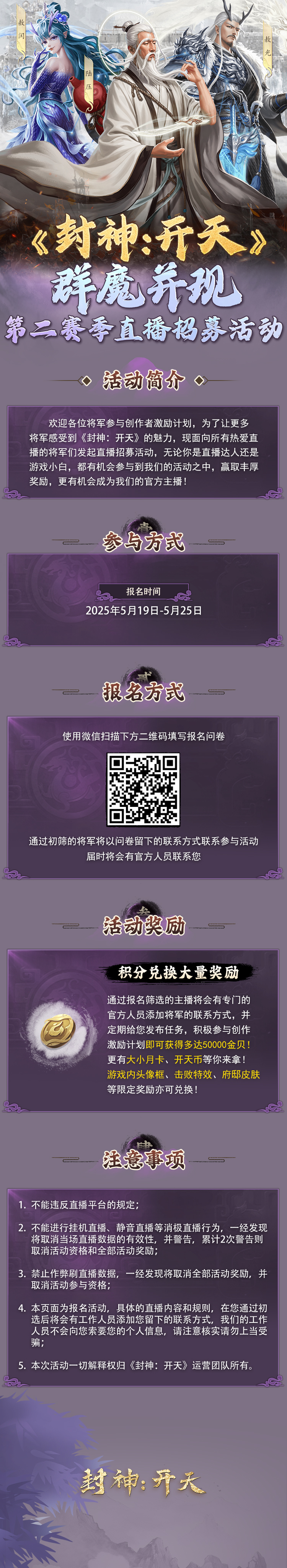 创作者招募｜《封神：开天》第二赛季创作者招募计划