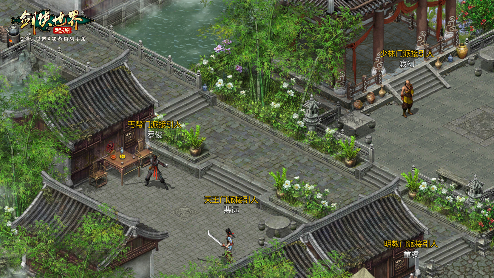 来赏场景PV！故地重游，梦回08年剑侠世界！
