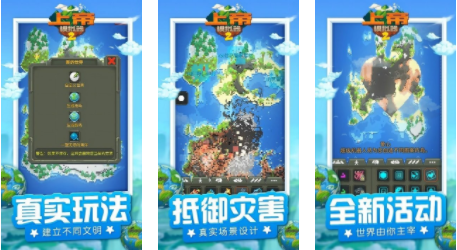 《上帝模拟器》：创造你的理想世界，释放无限创意！