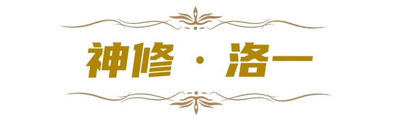 兰兰情报局丨角色前瞻：生命之洛一