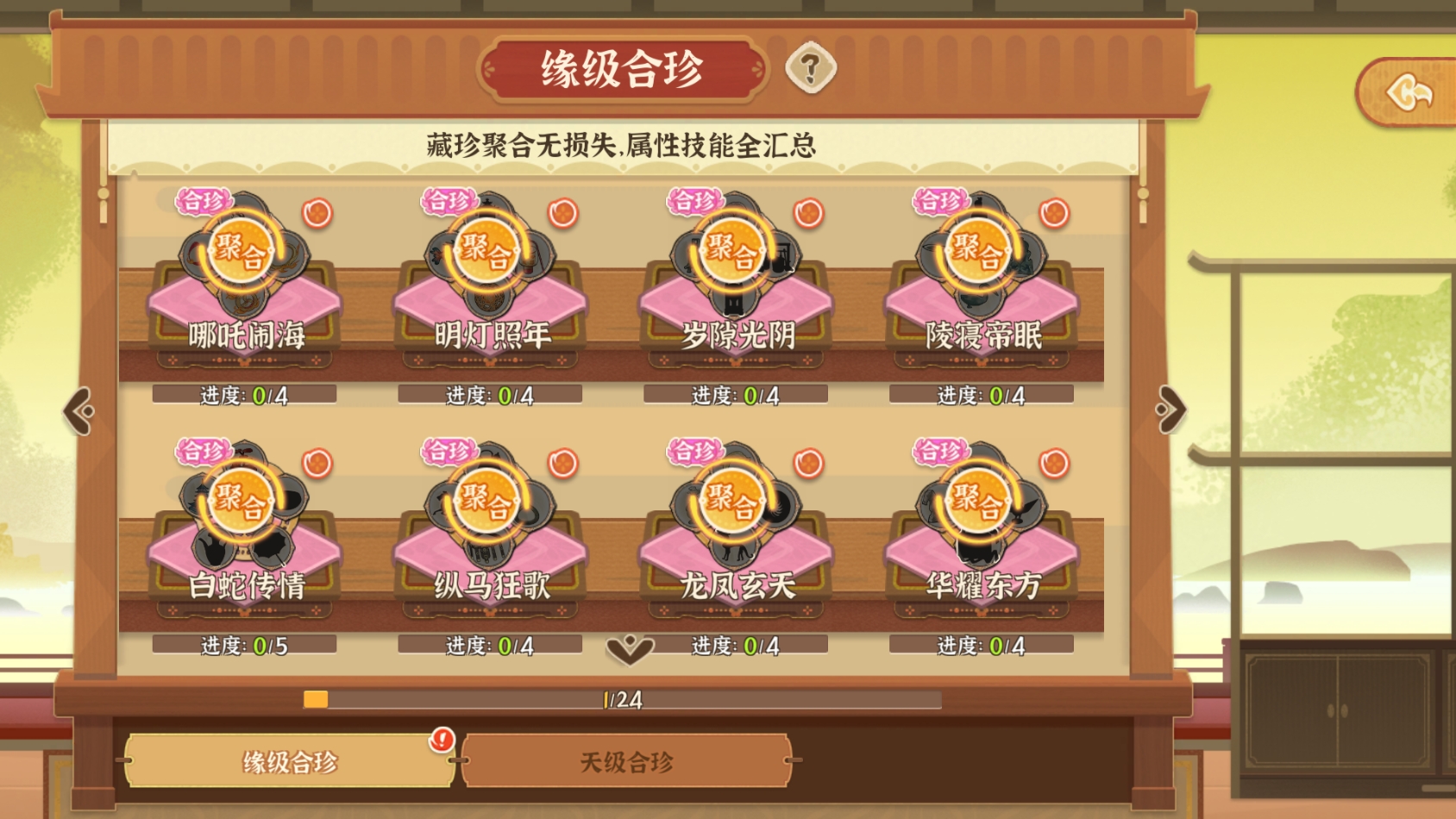 【玩法指南】「藏珍聚合」功能规则与操作来啦，跟着指南实现“聚合效果最大化”！