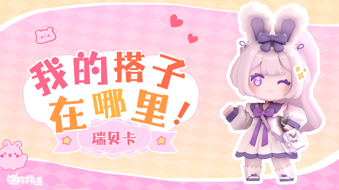 【资讯】找迷你搭子！定制你的交友卡~