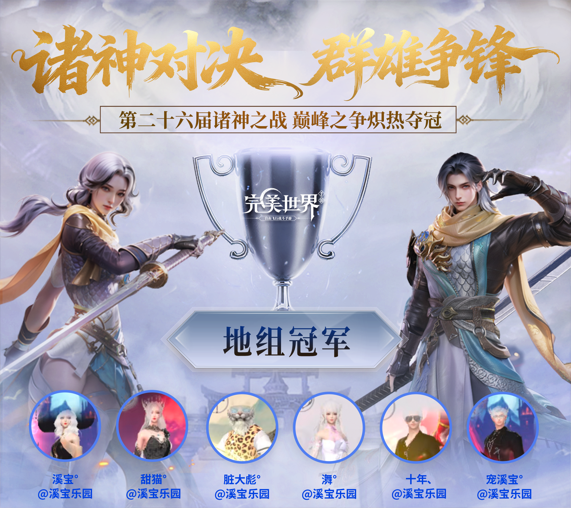 第二十六届诸神之战收官，冠军快捷战报新鲜出炉！