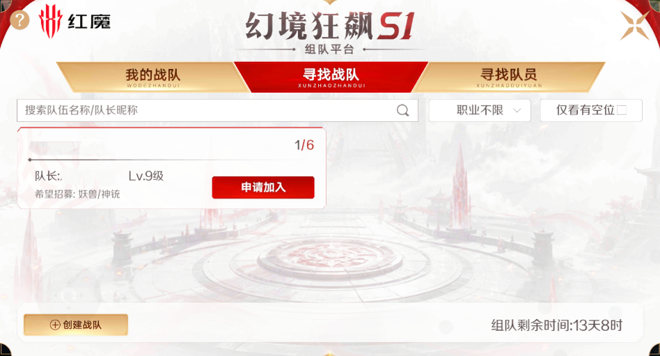 重磅奖励公布！幻境狂飙 S1 组队开启，冲击巅峰
