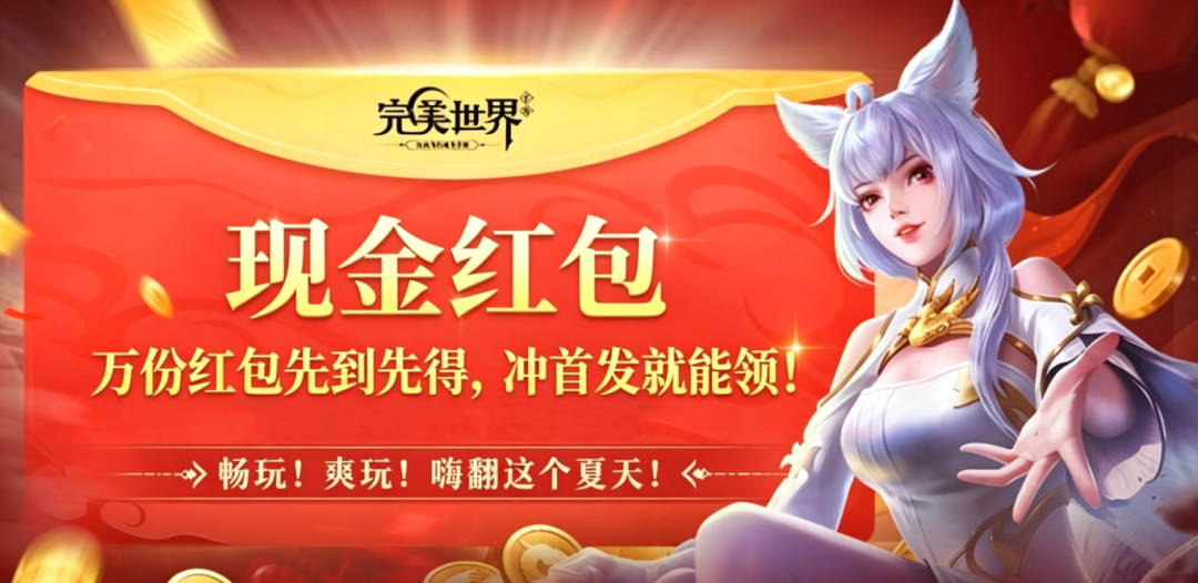 版本爆料③丨 价值10万金元宝 + 十重福利，掉宝服这次诚意拉满