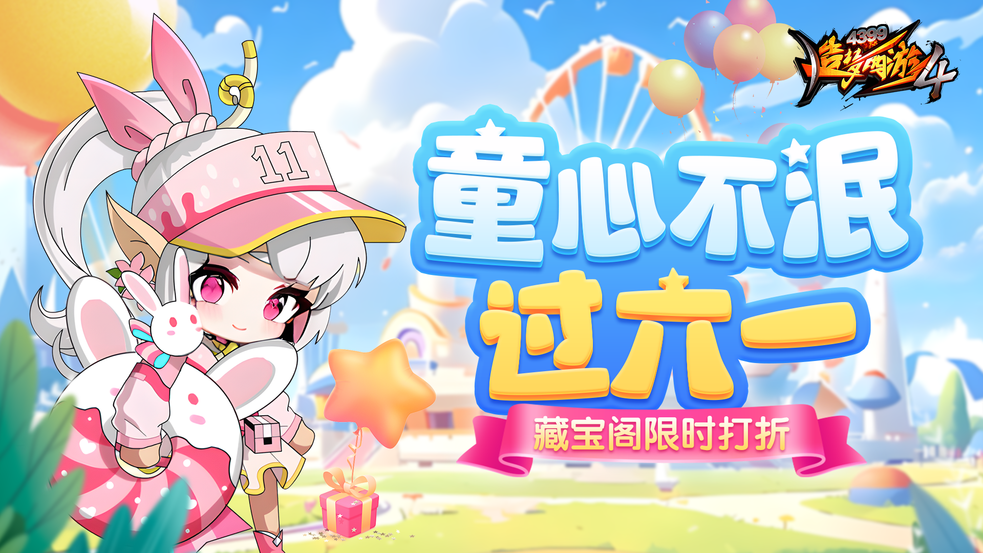 【5月30日更新公告】六一游园福利多，仙丹争夺兑好礼！
