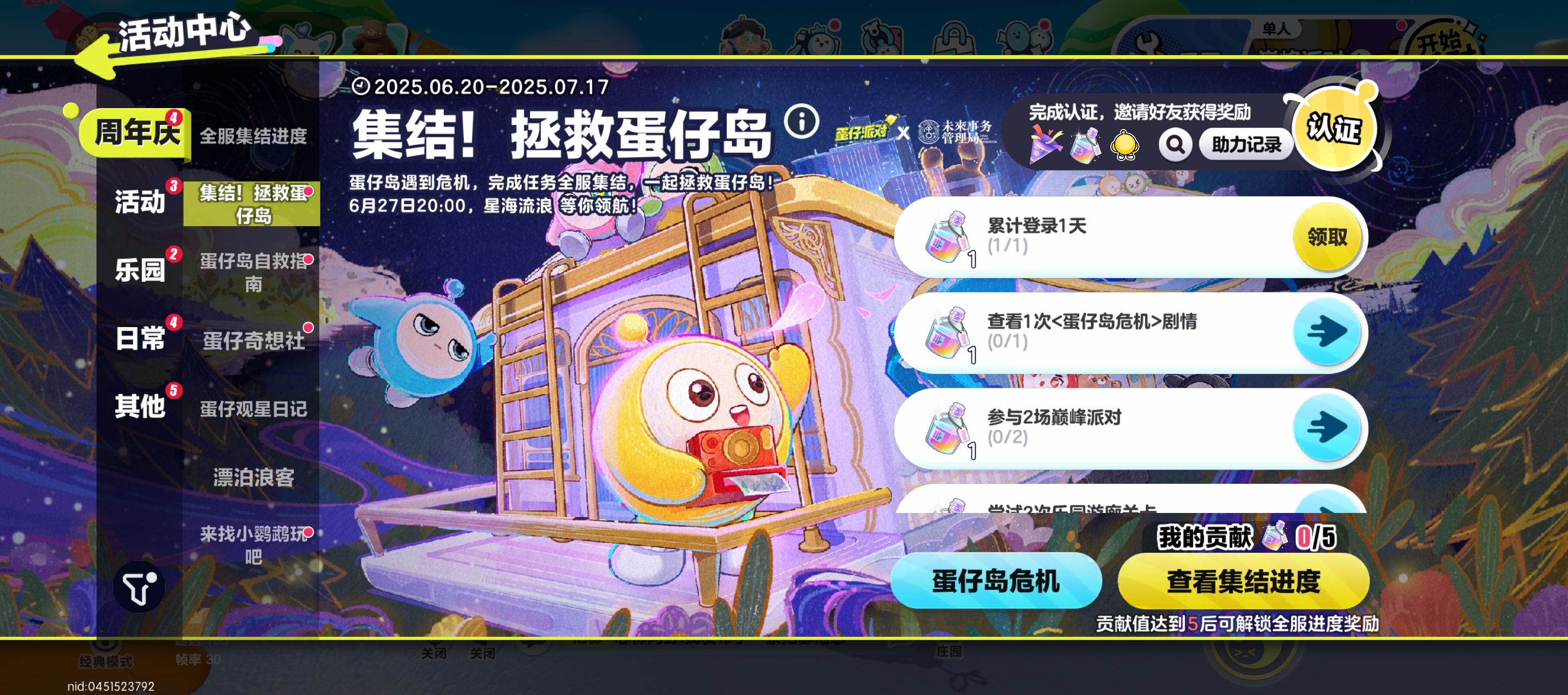 全服集结拯救蛋仔岛