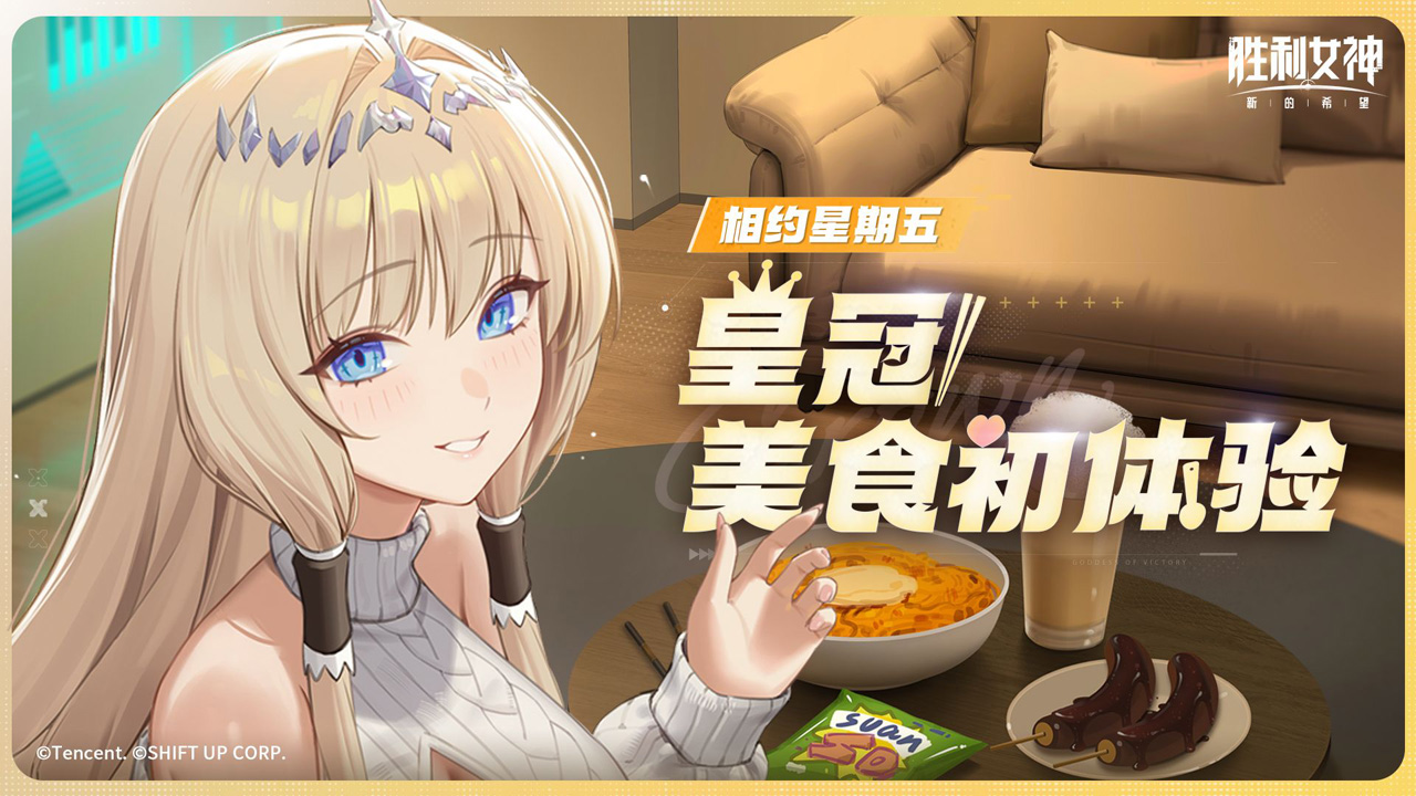 相约星期五 | 皇冠的美食初体验
