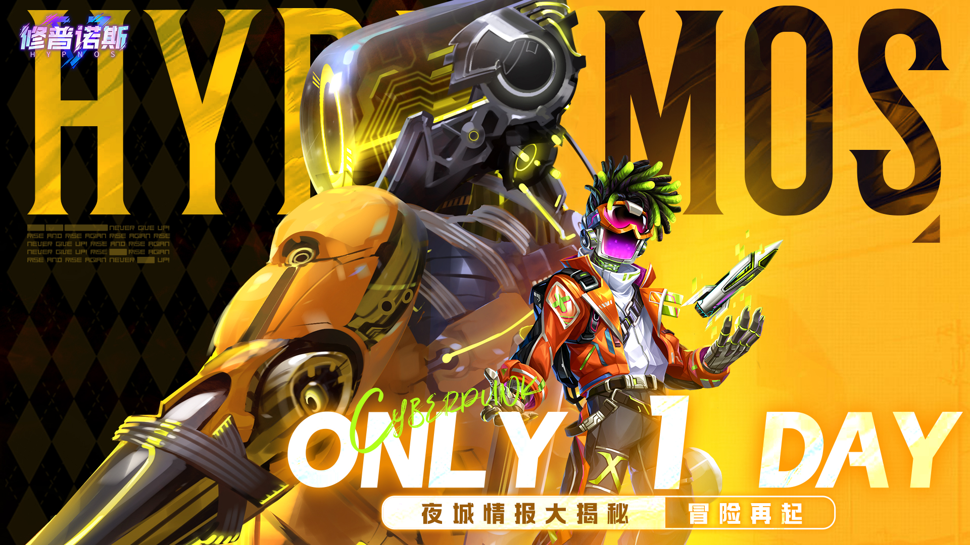 《修普诺斯》上线倒计时最后一天