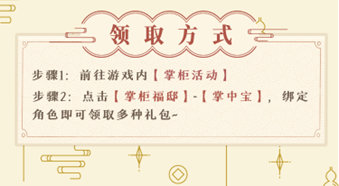掌柜福利 | 掌柜福邸好礼到！速来关注领取~