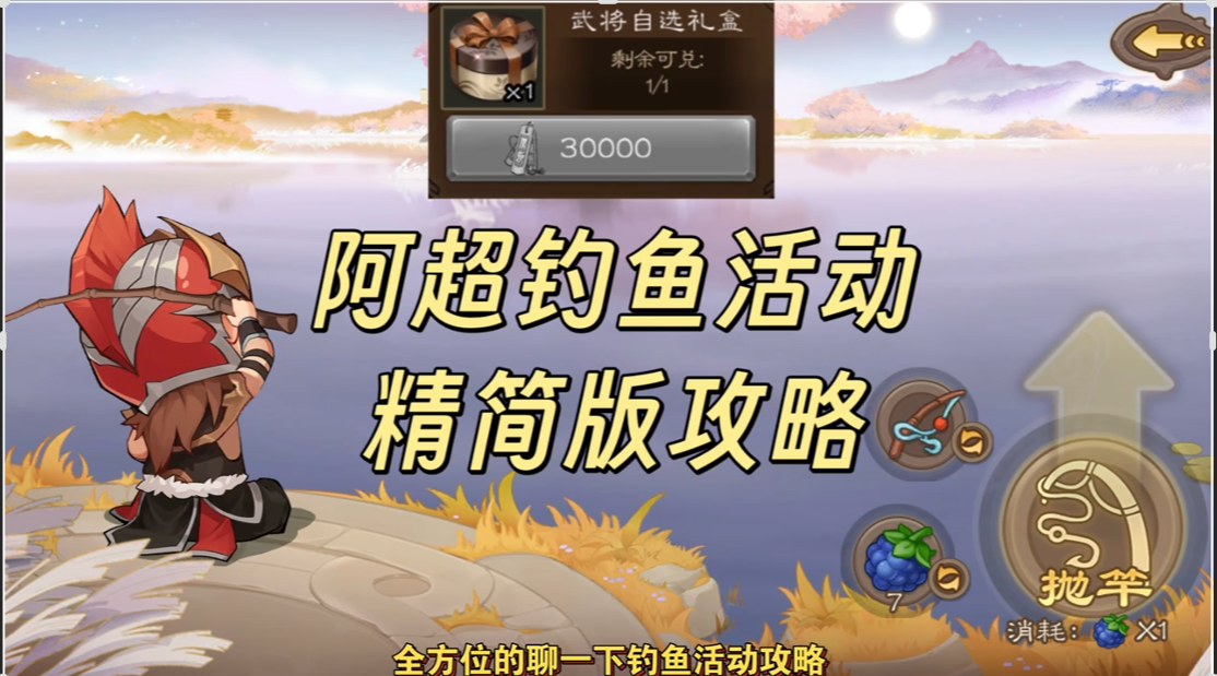 阿超钓鱼活动精简版攻略！助力你轻松拿下100盒子