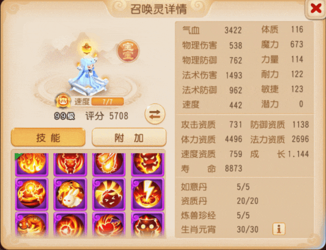 认证13技能遗志启明星！百宠仙池特殊召唤灵大赏来咯！