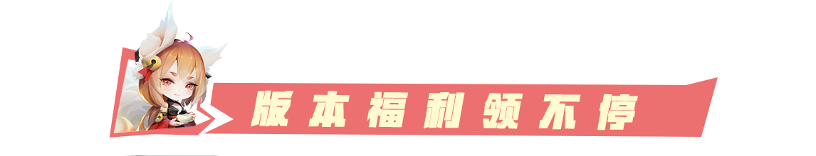 🎈更新预告 🎈快来看！赤魇装备更新啦！