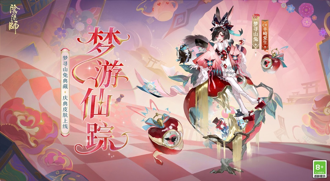 ☆梦寻山兔全新典藏·庆典皮肤上线 参与活动免费获取☆