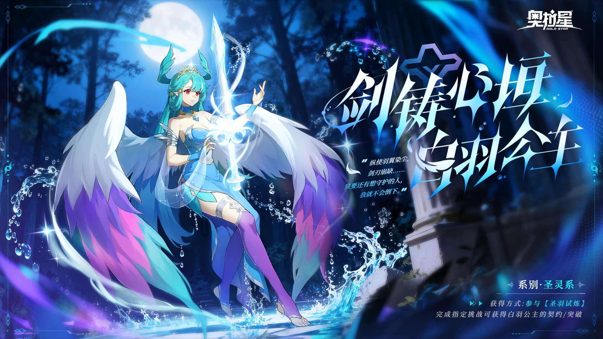 全新亚比曝光——「剑铸心垣·白羽公主」