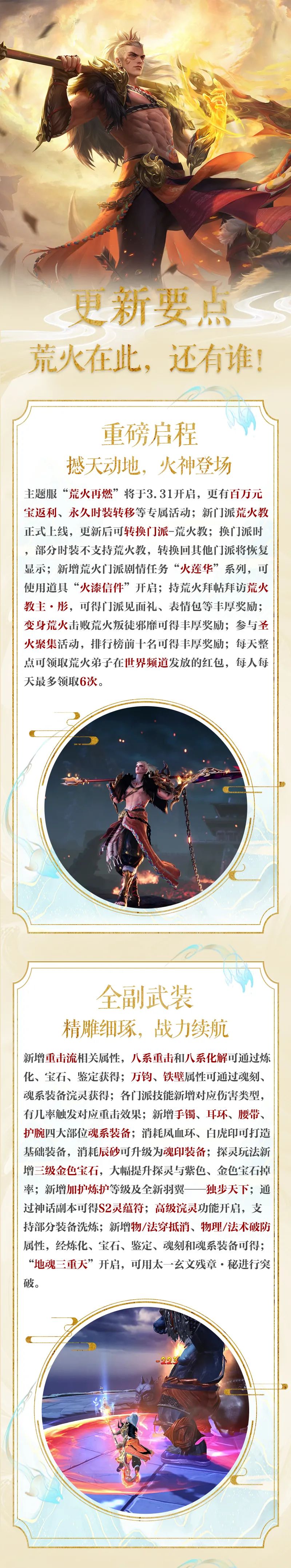荒火正式上线，迎接活动火热开启，快来感受烈焰席卷大荒！