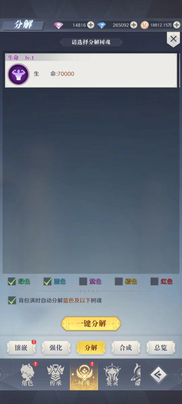 《云上大陆》树魂系统