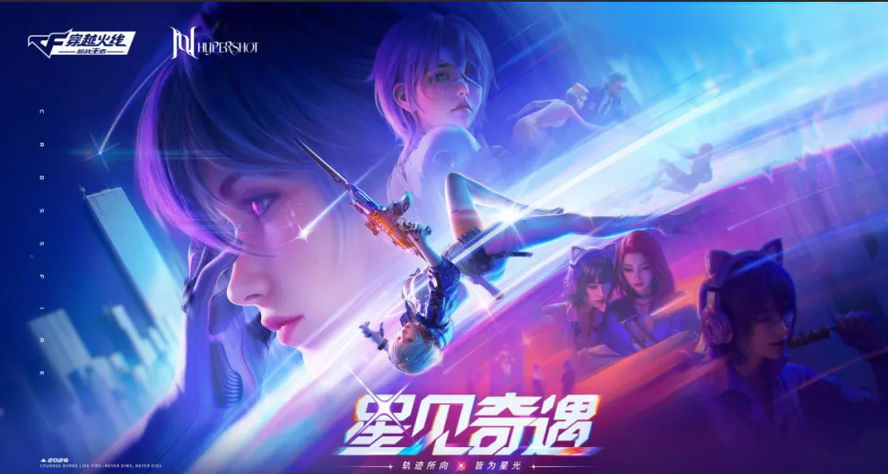 CF手游3月《星见奇遇》版本更新公告