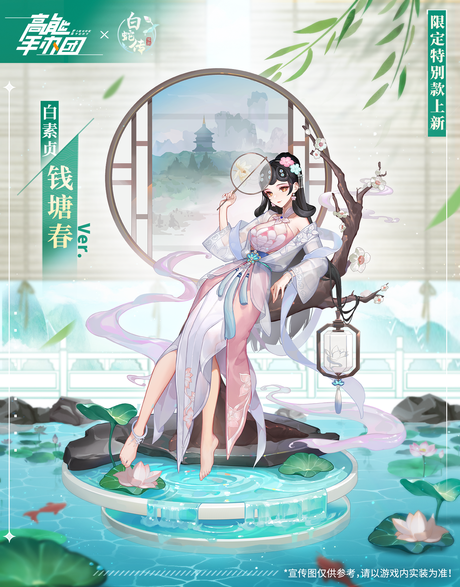 《高能手办团》豫剧《白蛇传》“白素贞”“小青”联动特别款公开