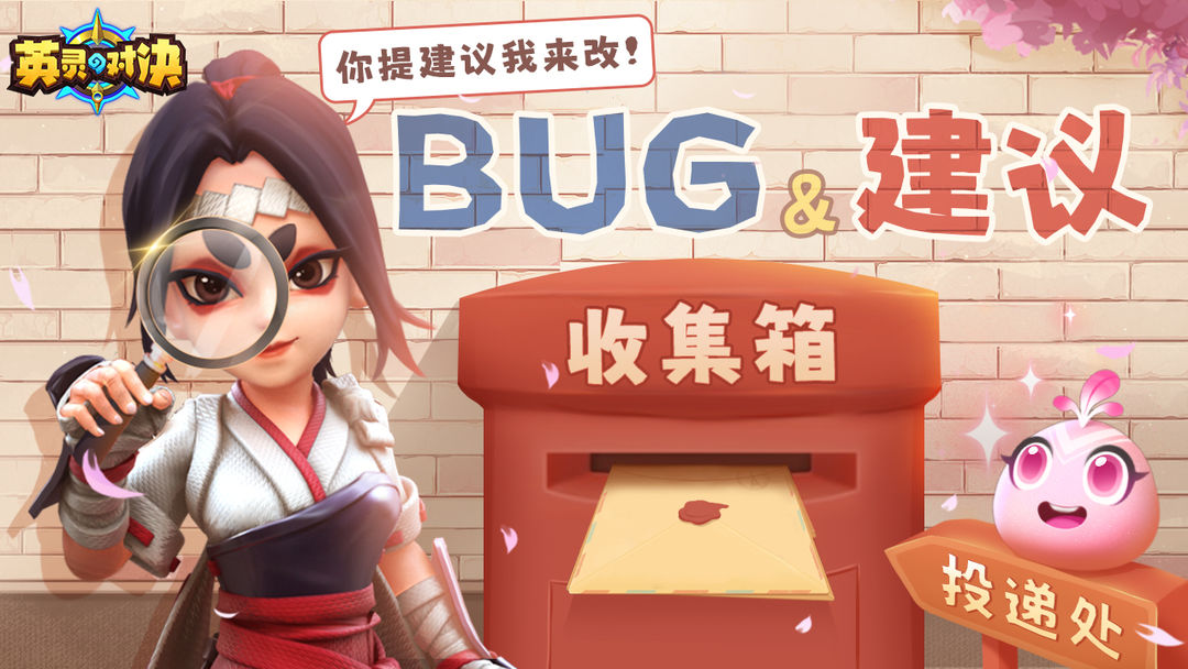 反馈收集丨《英灵对决》1月BUG&建议反馈收集专用帖！