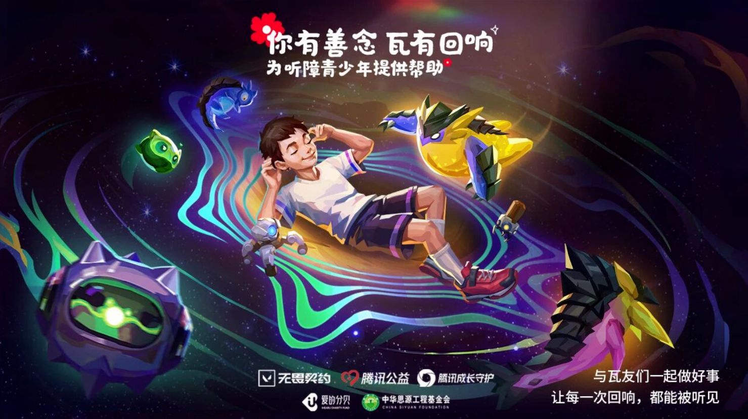 游戏资讯：《无畏契约》26年回响公益项目开启；《恋与深空》夏以昼生日香水开启预售
