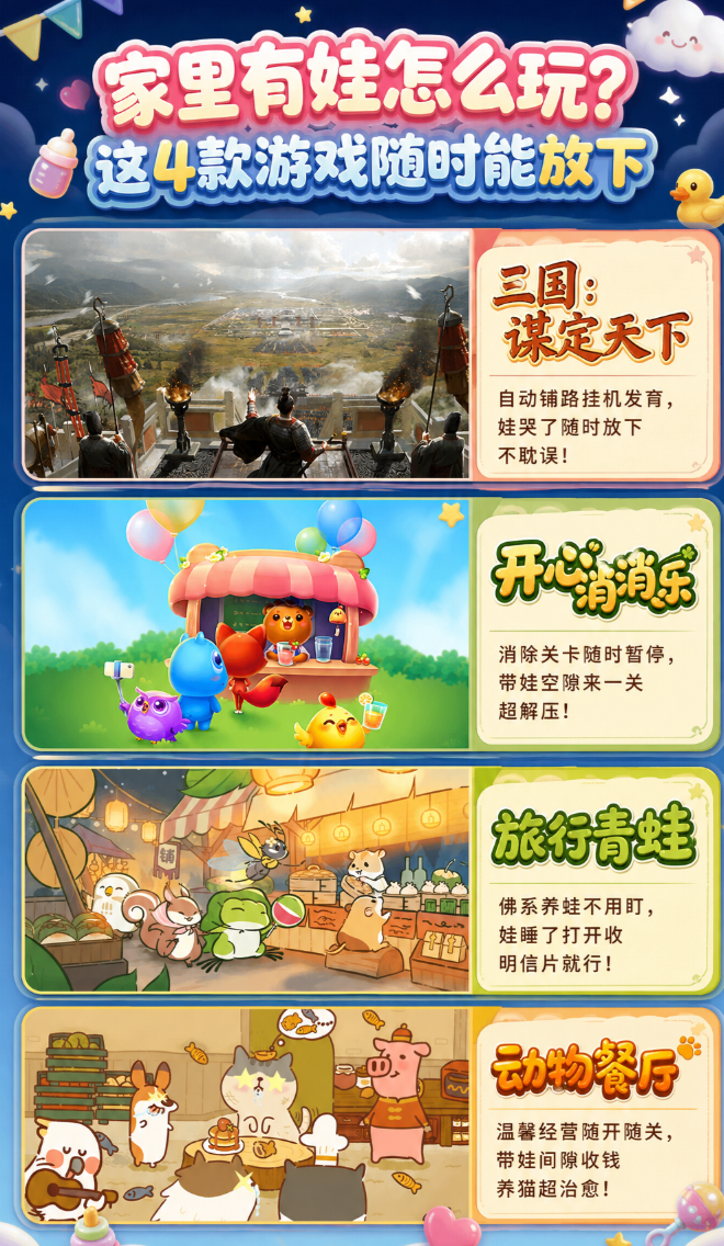 家里有娃怎么玩？这4款游戏随时能放下