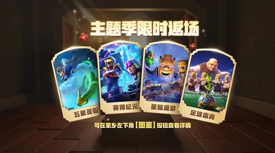 主题季限时返场来啦！