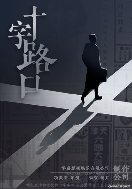 最近,又有一部新的民国历史电影《十字路口》开始了角色海选,大家不禁