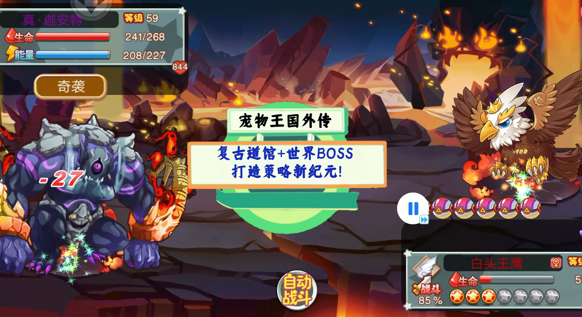 《宠物王国外传》手游测评：复古道馆+世界BOSS，打造策略新纪元！