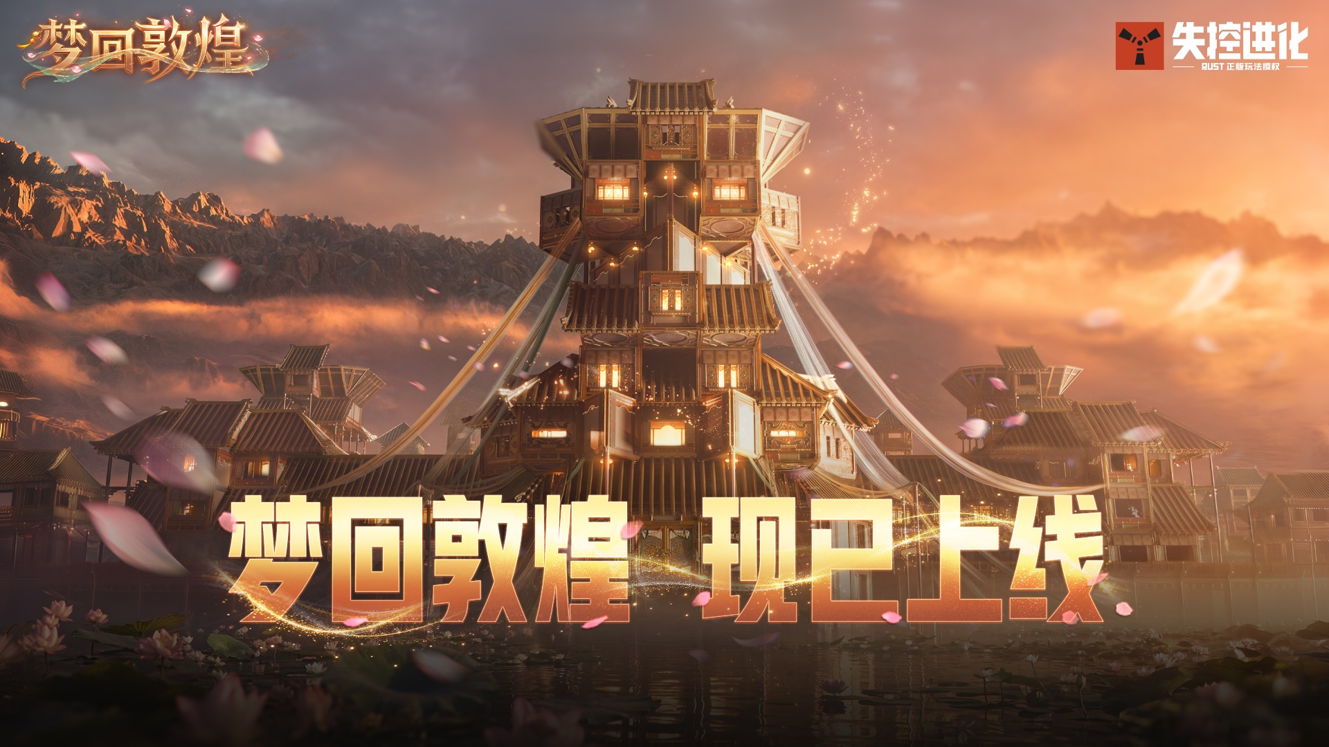 梦回敦煌！全新传说建筑外观现已上线