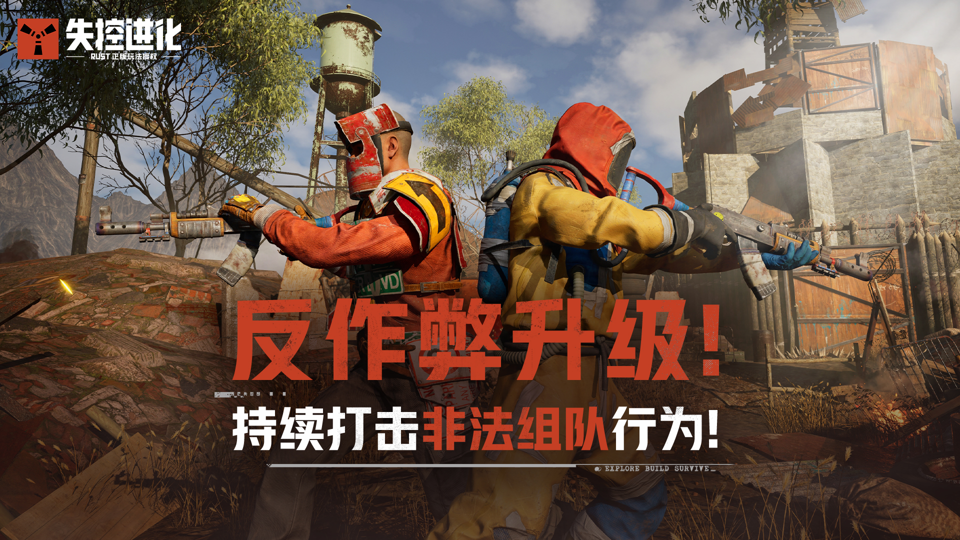 反作弊系统即将全面升级！荒岛公平的底线不可试探！