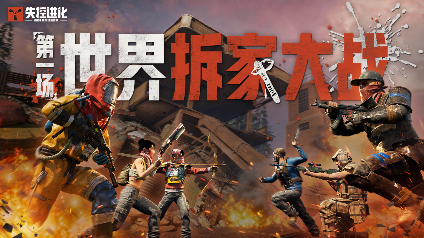 来战！7月9日荒岛拆家大战即将开启！