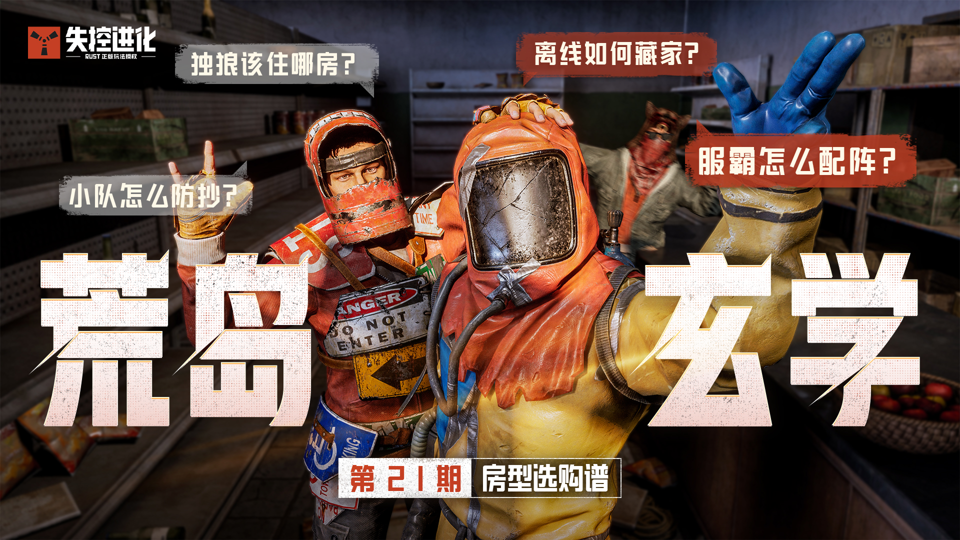 【荒岛玄学】第21期：房型选购谱